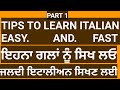 Tips for learn italian  ehna tips nu apnao jaldi italian sikhan layi globalmaterial