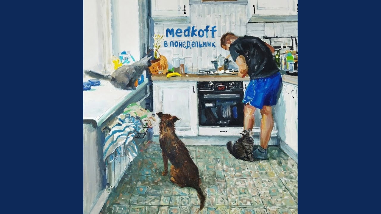 В понедельник