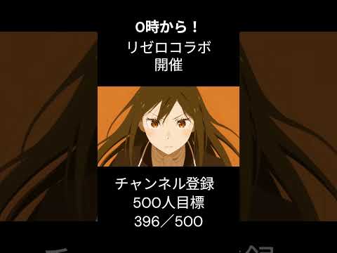 リゼロコラボ開催！今夜0時から！ #モンスト #モンスターストライク #リゼロ リゼロコラボ