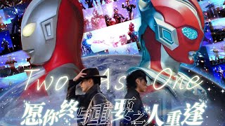 （高画質/Two As One）ひとつの光、ひとつの未来