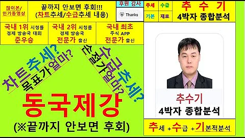 동국제강(460860)향후주가전망및4박자종합분석 추수기(추수)전문가