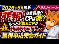【2026年5月最新版】楽天モバイル 完全ガイド これさえ見ればOK! 最新キャンペーン情報 最もお得な申し込み、乗り換え手順、開通手順まで完全解説!