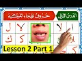 Noorani qaida lesson 2 part 1  arabic alphabets for beginners