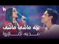 Madina Aknazarova Bacha Mashi Mashi مدینه اکنازاروا بچه ماشی ماشی Madina Aknazarova Bacha Mashi Mashi مدینه اکنازاروا بچه ماشی ماشی