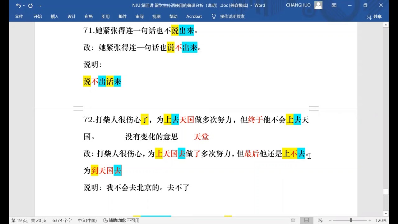 补语72 74 汉语 语法 偏误分析nju 第四讲留学生汉语补语的使用偏误 Learnchinese Mandarin 中文 중국어 中國語 華語 Hsk 汉语水平考试 Youtube