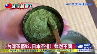 台灣茶道師鄭姵萱 教人學習茶禮 八大民生新聞 2021040716