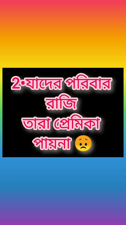 #jader premika ache...#short vedio#