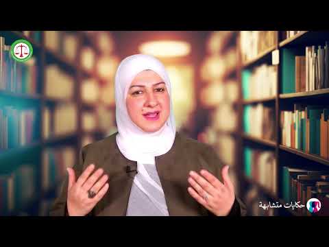حكايات متشابهة الحلقة الرابعة زواج مبكر حرمها من الأمومة والطفولة