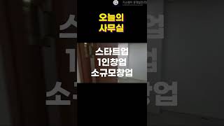 #한신IT #구로디지털단지사무실 #소형사무실  #shorts