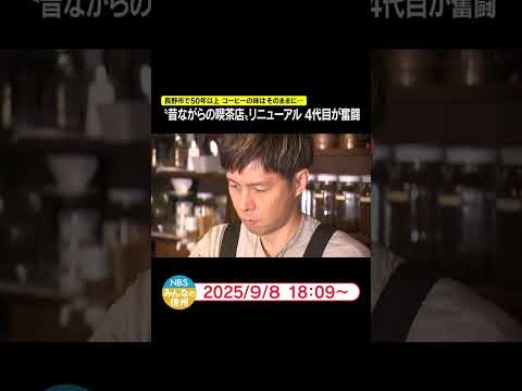 Old Fashioned Coffee Shop Renovated By Fourth Generation Owner Keeping The Same Coffee Flavor