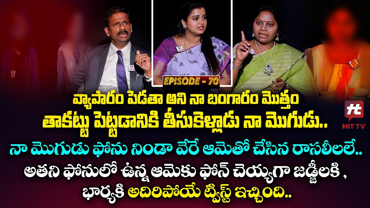 Idi Katha Kadu Jeevitham EP-70 | Dr.Kalyan Chakravarthy | Advocate Ramya | Sreevani