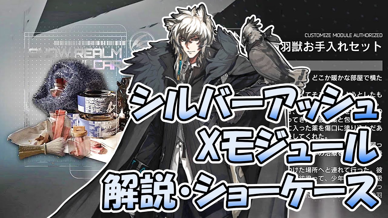 アークナイツ】 真銀斬2.0 シルバーアッシュ Xモジュール（LOR-X