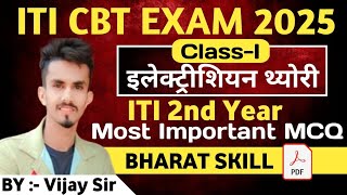 DC motor Important questions bharat skill ITI Electrician #itibharti #iti #bharatskill #electrician