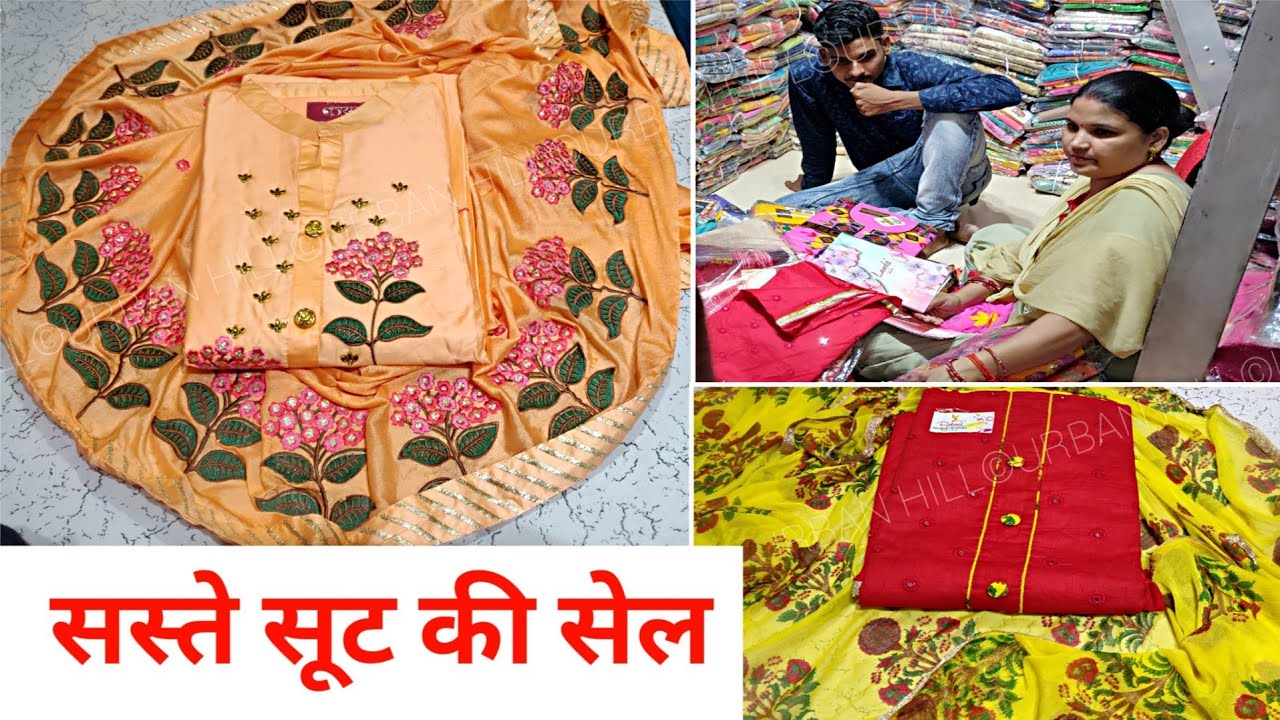 ladies suit design 2019 लाट का माल 68₹ में फैंसी सूट। 500 वाला 200 में ladies suit wholesale market,urbanhill