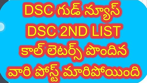 Dsc 2nd selection list DSC postings update dsc CERTIFICATES verification update DSC selection option