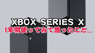 XBOX SERIES X 発売から1年が経過.. アップデートされた次世代機を紹介&レビュー！