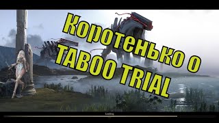 Коротенько о TABOO TRIAL