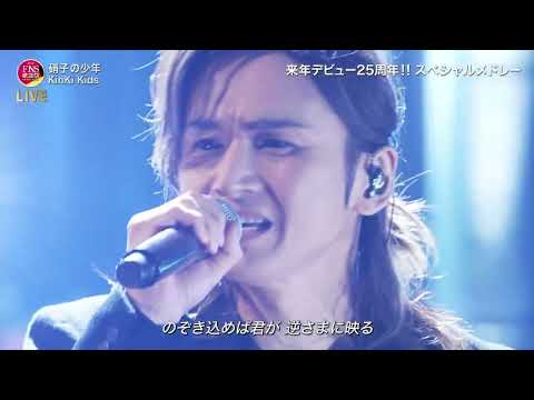 KinKiKids 2021FNS歌謡祭 硝子の少年 2021.12.1