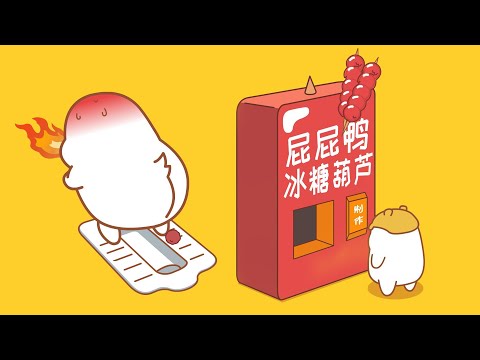 新年（过年）零食New Year snacks：冰糖葫芦candied haws, 口水麻花saliva twist、丨#funnyanimation丨disgusting cartoon