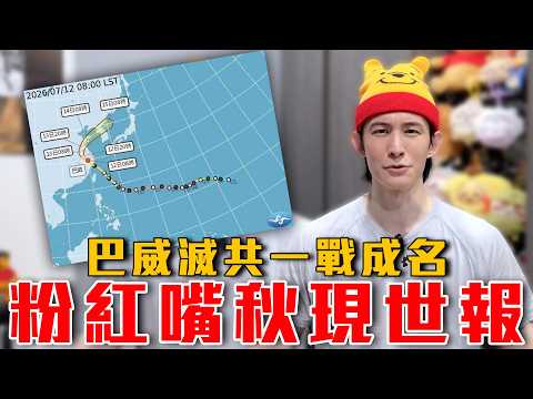 粉紅嘴秋現世報！牆國天災無人捐錢｜中共禁玩黃遊！鄉村狂想曲被抄家｜北京粉紅街頭騷擾臺灣人，逼問是不是中國人｜粉紅特報179期