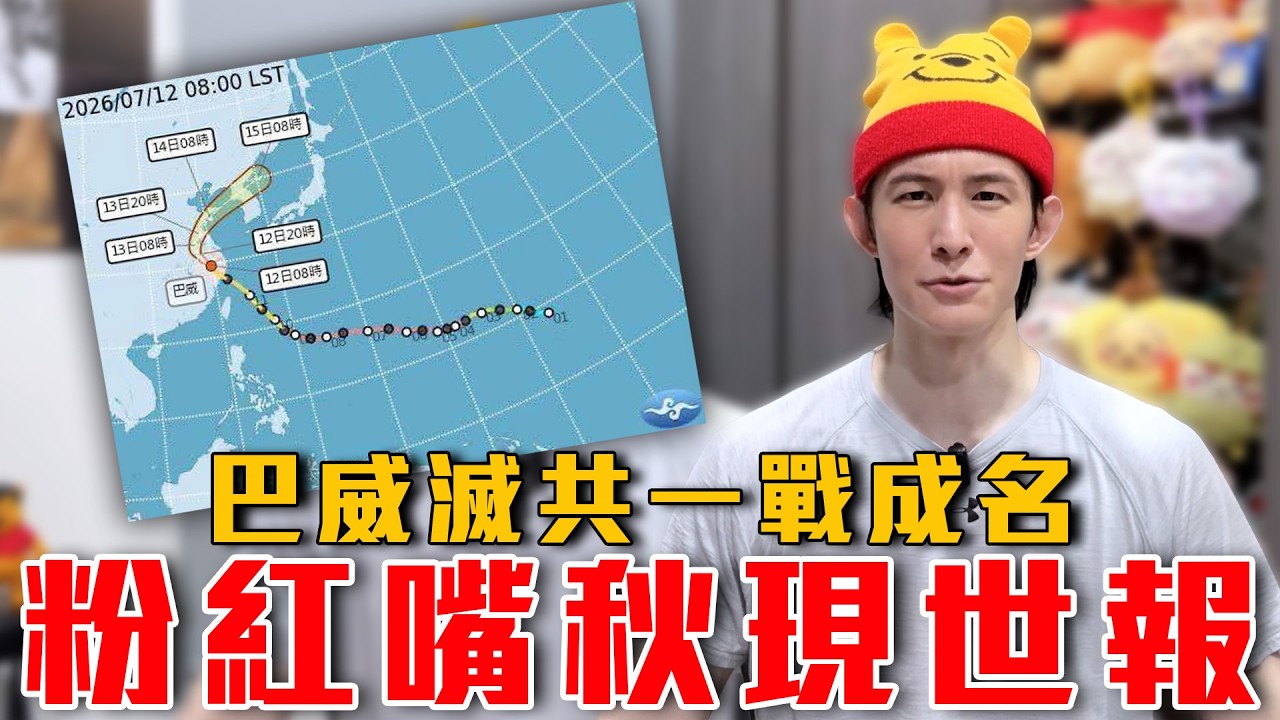 粉紅嘴秋現世報!牆國天災無人捐錢|中共禁玩黃遊!鄉村狂想曲被抄家|北京粉紅街頭騷擾臺灣人,逼問是不是中國人|粉紅特報179期 縮圖