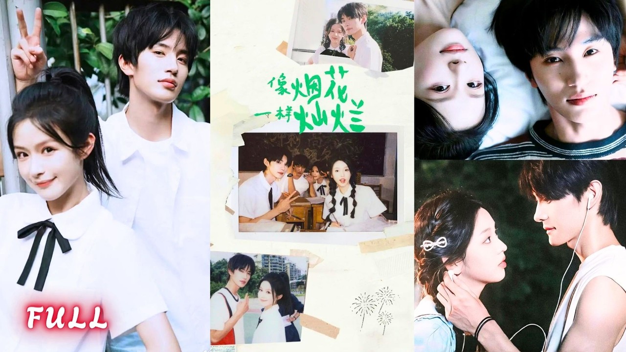 穿越遇真爱：灿烂烟花的校园甜恋