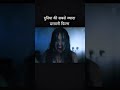 दुनिया की सबसे ज्यादा डरावनी फिल्म #trendingshorts #viral #horrormovie