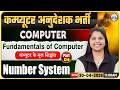 Rajasthan Computer Anudeshak Bharti 2026 | Fundamentals of Computer Number System | By Priyanka Mam