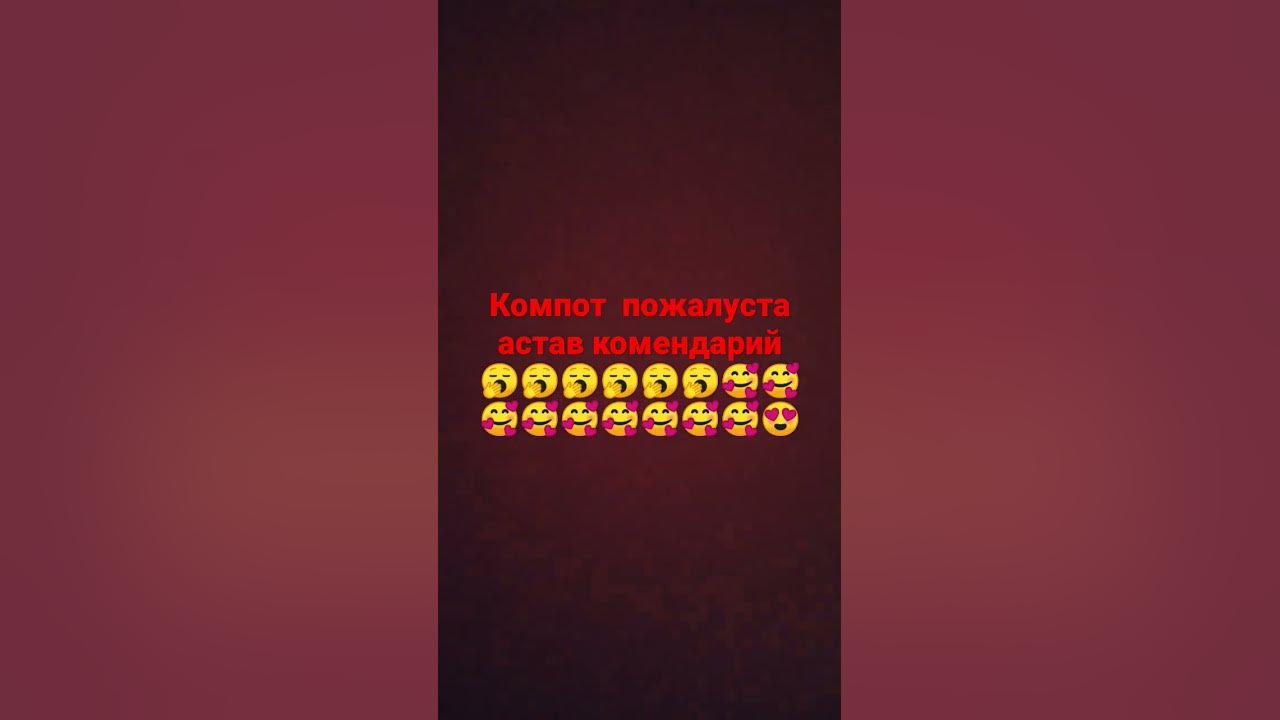 компот - YouTube