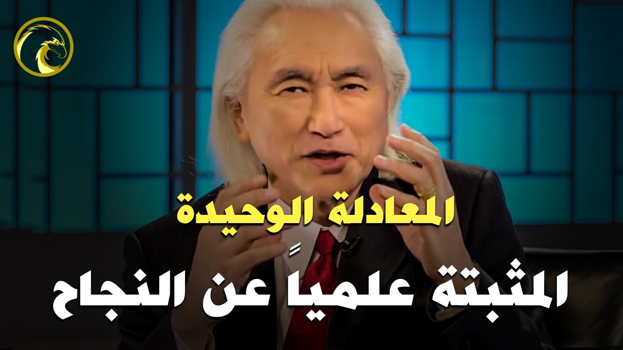 الاختبار الوحيد المثبت علمياً عن النجاح 