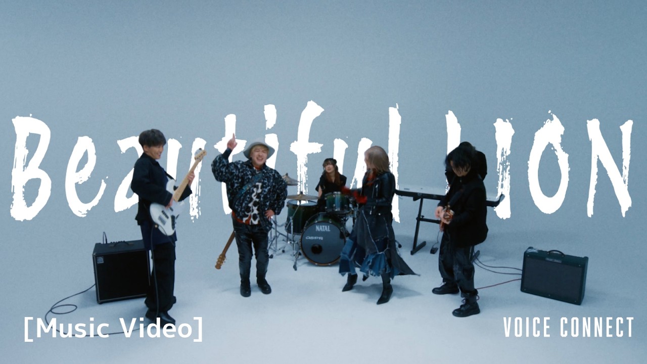 Voice Connect「Beautiful LION」Music Video