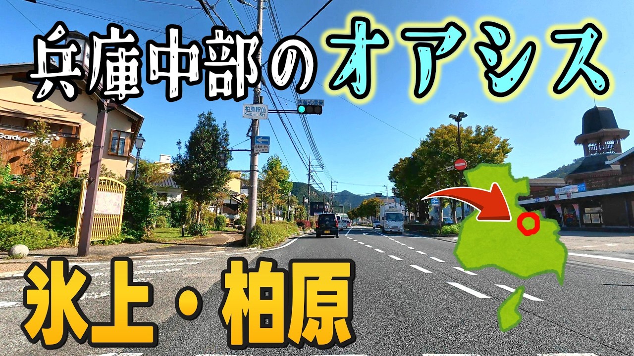 兵庫県中部の国道176号を走行していると突如現れる癒しのオアシス丹波市氷上町・柏原町【4K JAPAN DRIVE Foreign subtitles】