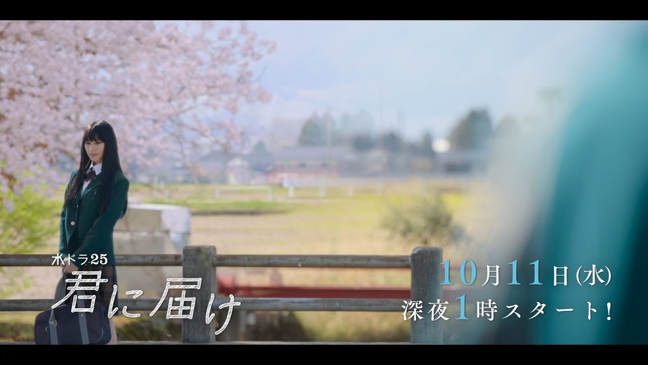 予告】水ドラ25『君に届け』第1話 | テレビ東京 - YouTube
