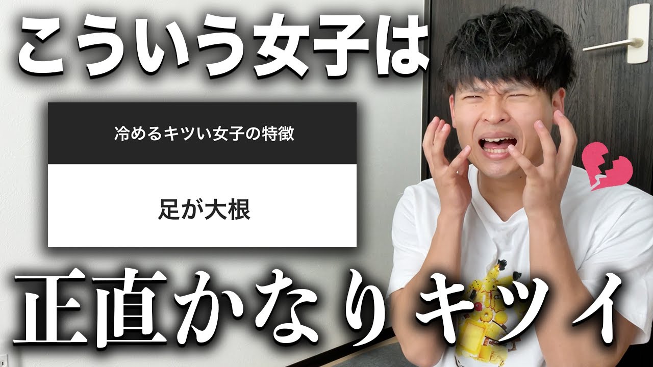 【黒い本音】男にとってキツすぎる女子の特徴を教えます😰これやってる女子はマジで気をつけて、、、