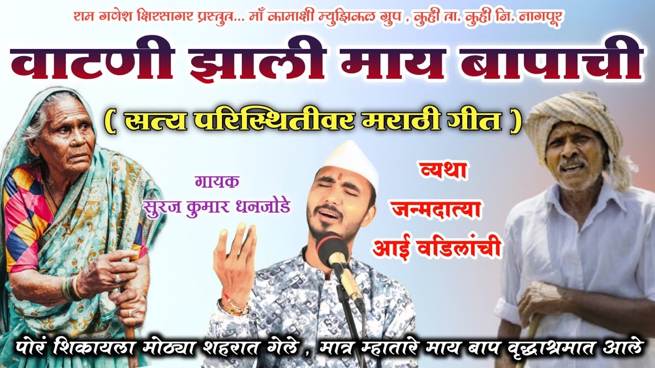 वाटणी झाली माय बापाची ll हाल आई वडिलांचे ll सध्याच्या सत्य परिस्थितीवर आधारित सुंदर मराठी गीत 🙏🏻🤗