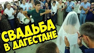 ДАГЕСТАНСКАЯ СВАДЬБА В МАХАЧКАЛЕ. ТАКОЕ СЛОЖНО ПРЕДСТАВИТЬ. 😲