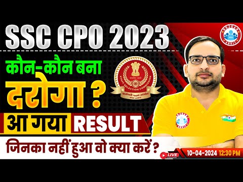 SSC CPO 2023 Result | SSC CPO 2023 Final Result Out, SSC CPO Result Update, SSC CAPF Cut off 2023