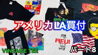 1/30 日本国内では買えないヴィンテージTシャツ多数‼︎ ロサンゼルス買