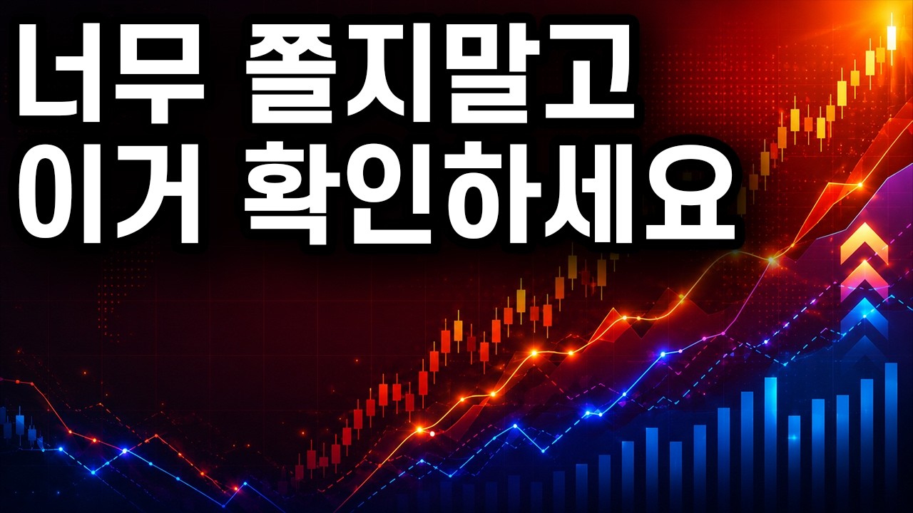 일희일비 말고 확인하세요