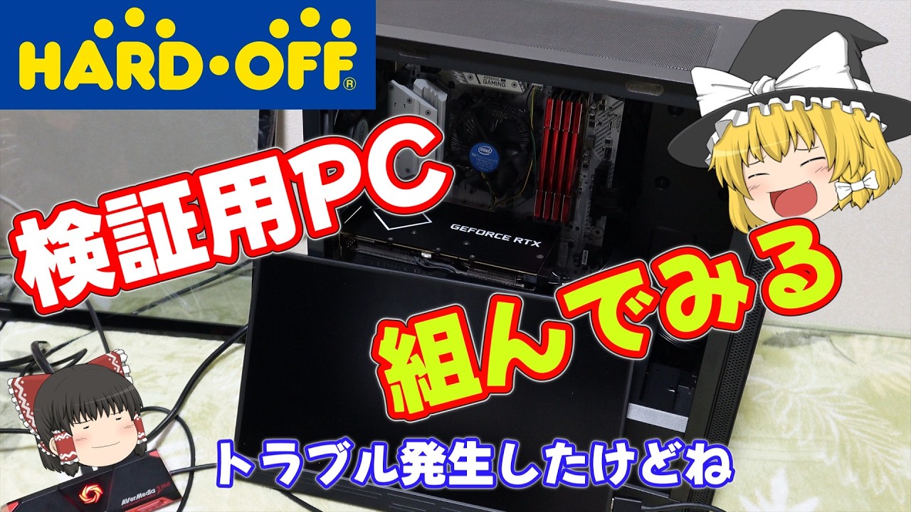 Junk PC] I