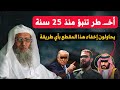 تنبؤ خطـــ ير من الشيخ سفر الحوالي منذ 25 سنة لماذا يحاولون منع ظهور هذا الكلام 