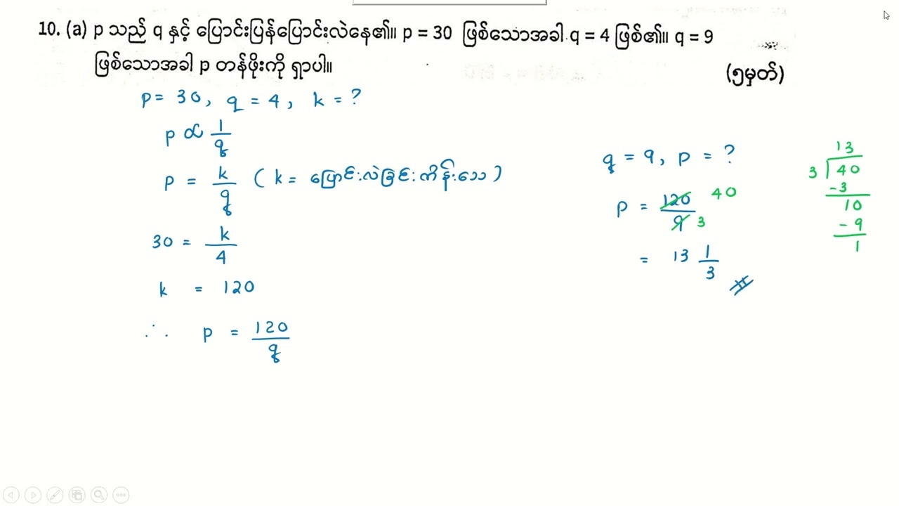၂၀၂၅-၂၀၂၆ သင်္ချာ (နမူနာမေးခွန်း)