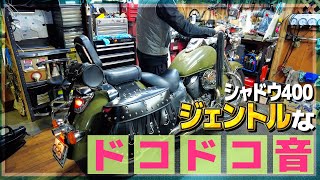 見納め】終わりなき進化を遂げるシャドウ400の進化前最後の姿を目に