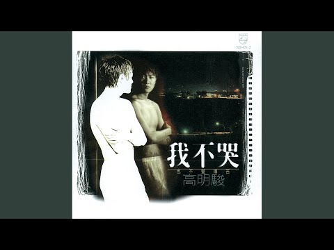 Mou Nian Qiu Tian Mou Ge Shi Hou (Album Version)