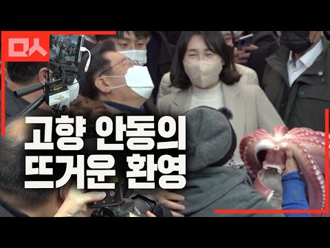 고향의 뜨거운 환영에 웃음가득 이재명 #<strong>안동시장</strong>
