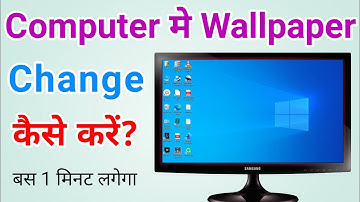 Computer ka wallpaper kaise change karen | Computer me wallpaper kaise badle