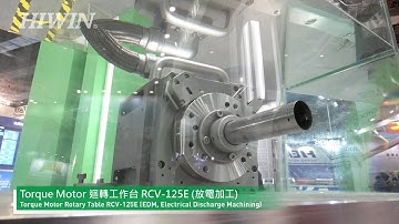 Torque Motor 迴轉工作台 RCV-125E (放電加工)