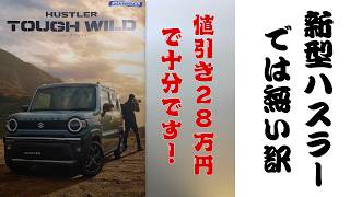 スズキ ハスラー 2026.05 新車購入 - YouTube
