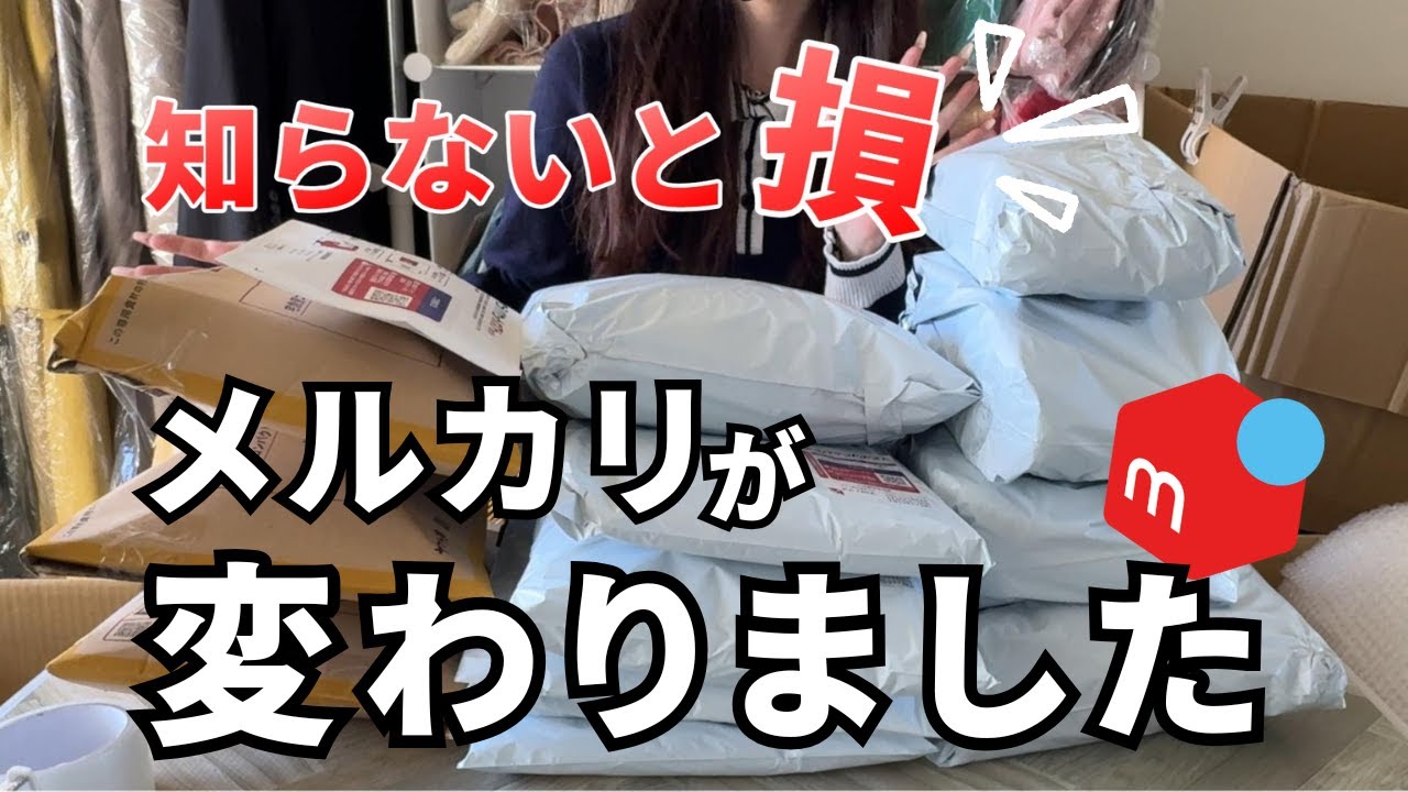 【初心者が有利！？】メルカリ仕様変更とその攻略法を徹底解説！