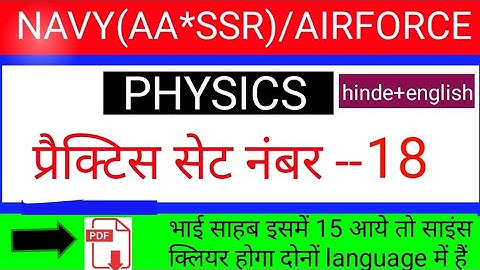 PHYSICS PRACTISE SET||Navy aa ssr exam physics best practise set in hinde or english language||